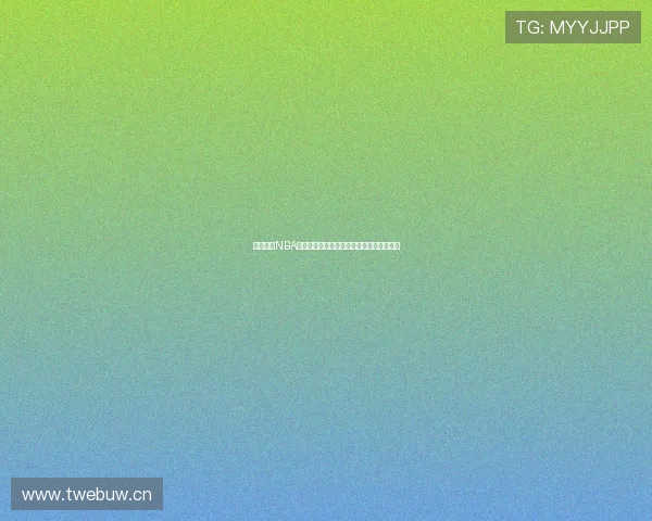 懂球直播NBA精彩赛事全程观看平台实时比分与赛事解说