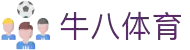 ⽜⼋体育 - 与球迷合为⼀体